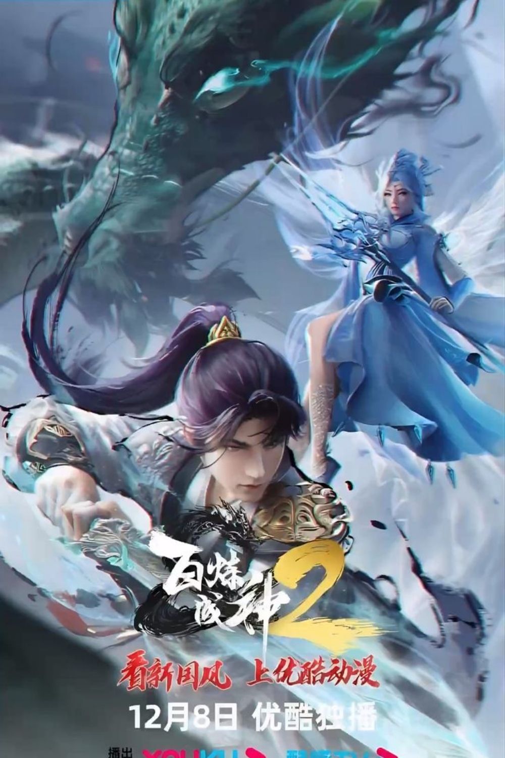 Bách Luyện Thành Thần