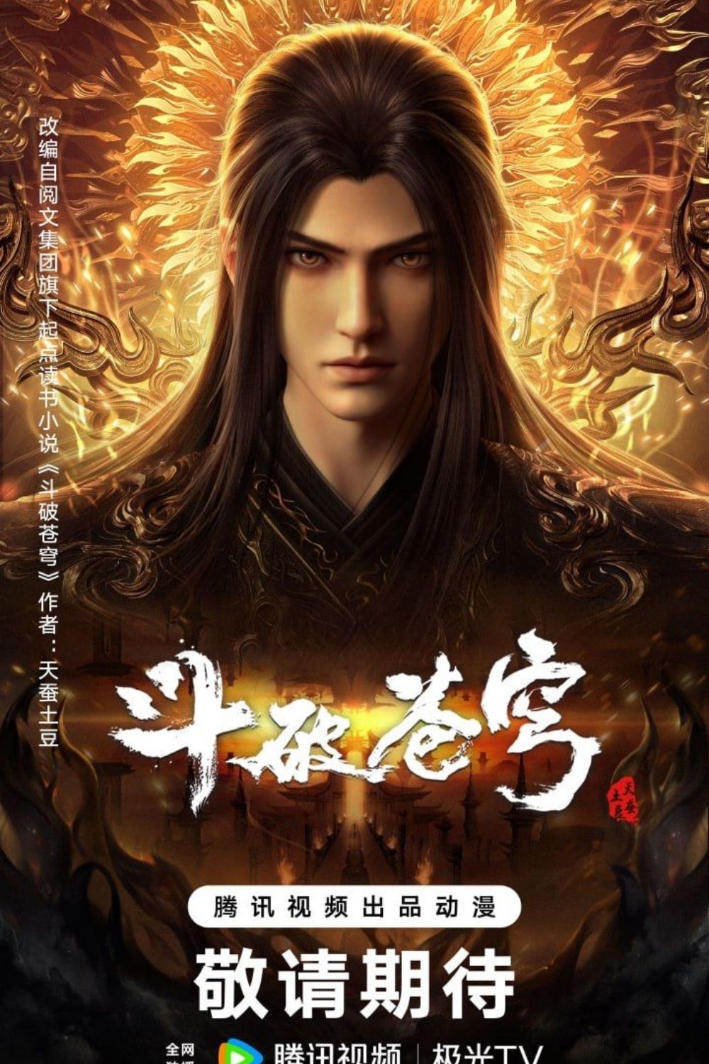 Đấu Phá Thương Khung Phần 5