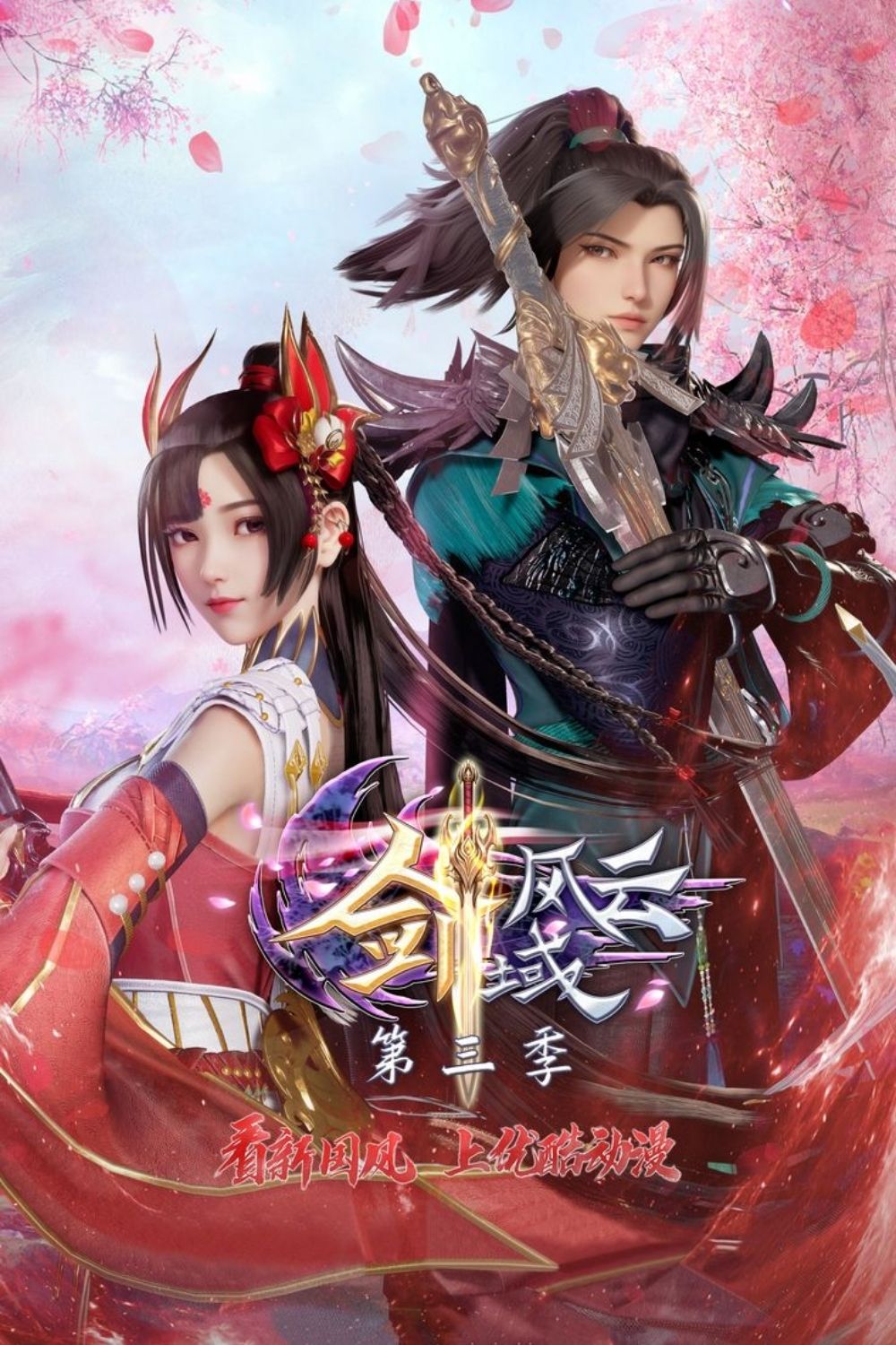 Kiếm Vực Phong Vân