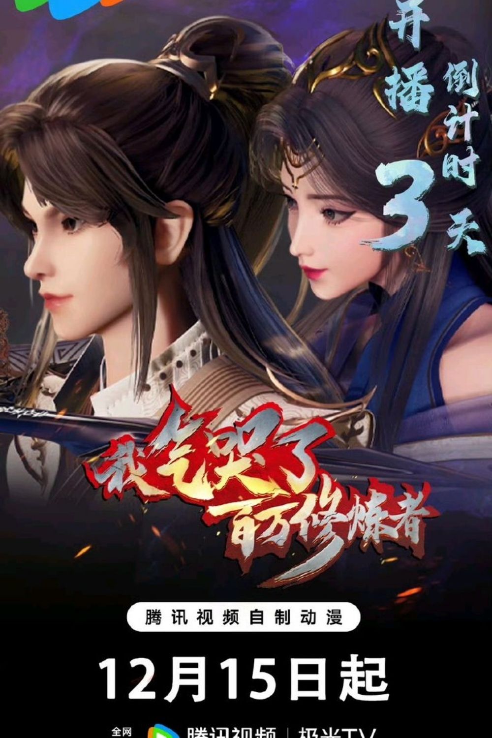 Ta Đã Chọc Tức Cả Đám Tu Luyện Giả