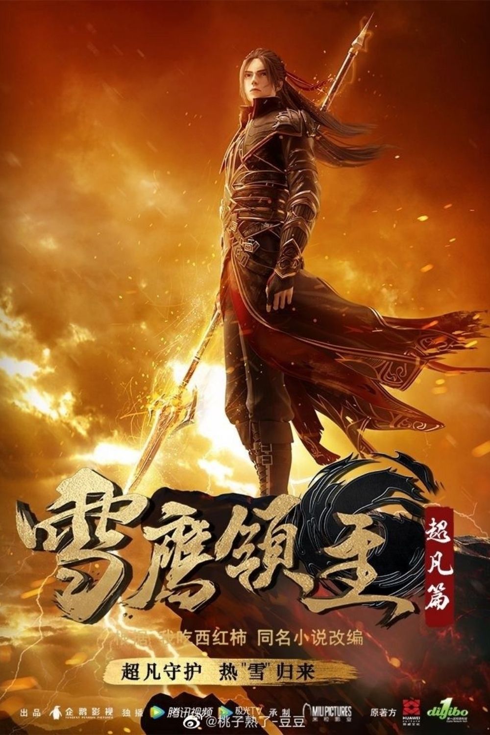 Tuyết Ưng Lĩnh Chủ OVA – Kỳ Ngộ