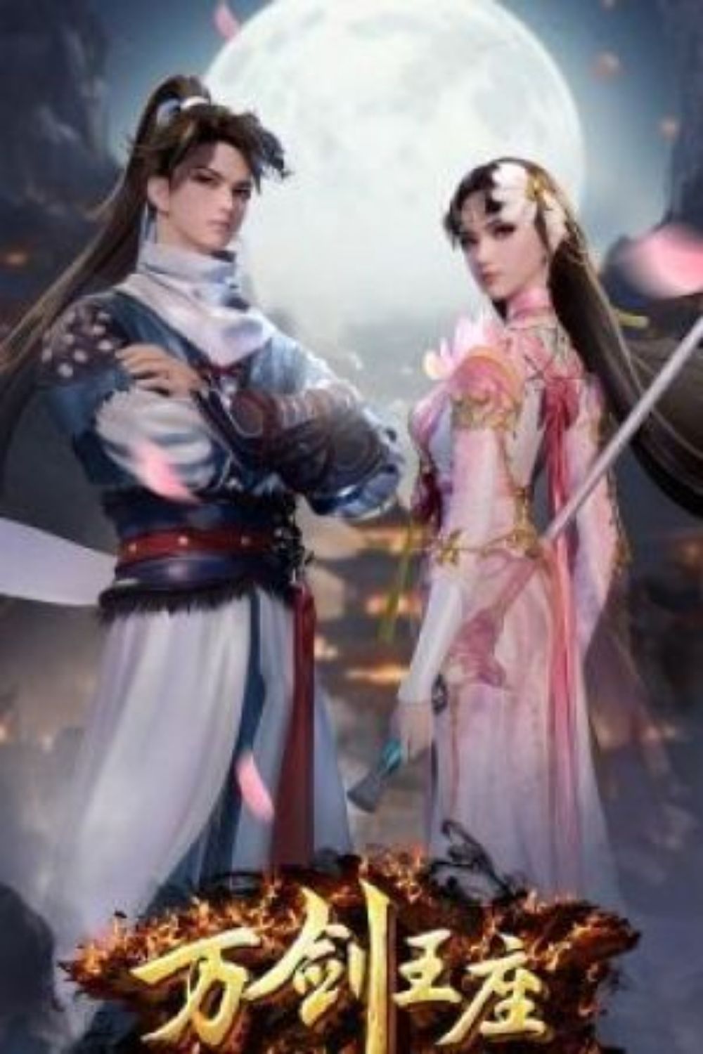 Vạn Kiếm Vương Toạ