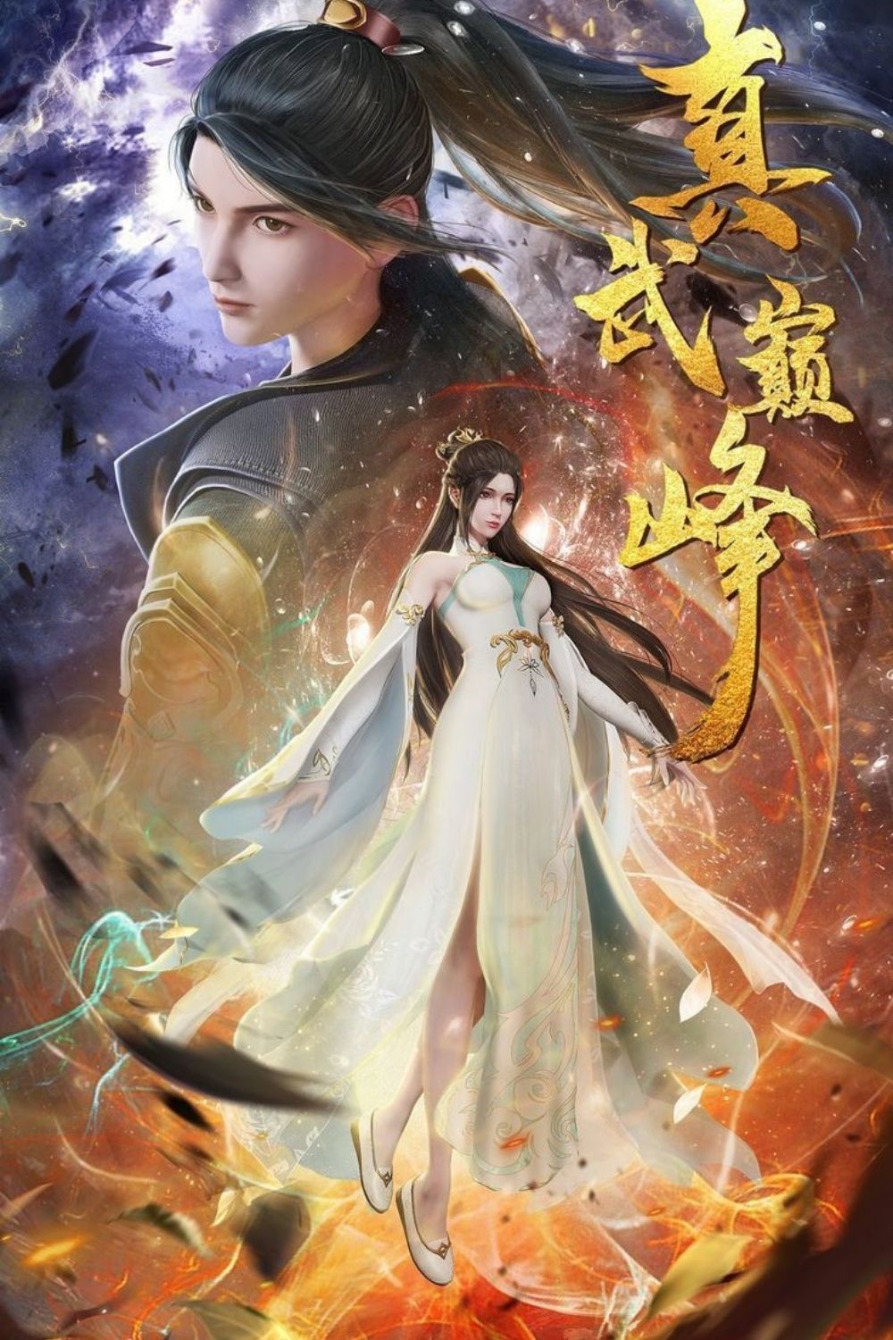 Võ Thần Chúa Tể